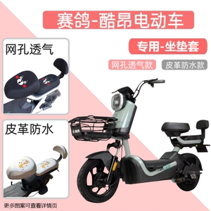 电动车座套防晒防水透气四季