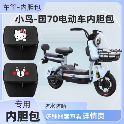 小鸟国70电动车车筐内胆包前车篮防水包内篓自行车置物神器车包兜