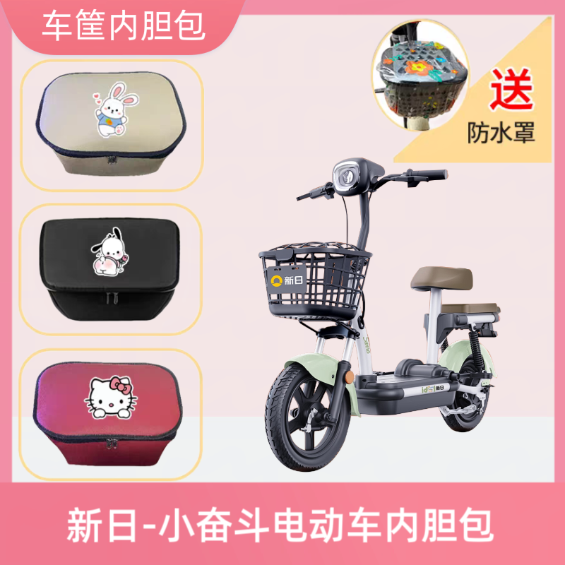新日小奋斗电动车筐内胆包防水皮革电瓶自行车收纳储物兜置物神器