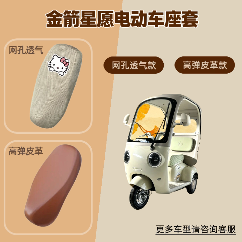 适用金箭星愿JJ1200DZK-11电动车座套电摩坐垫套防晒透气隔热网罩