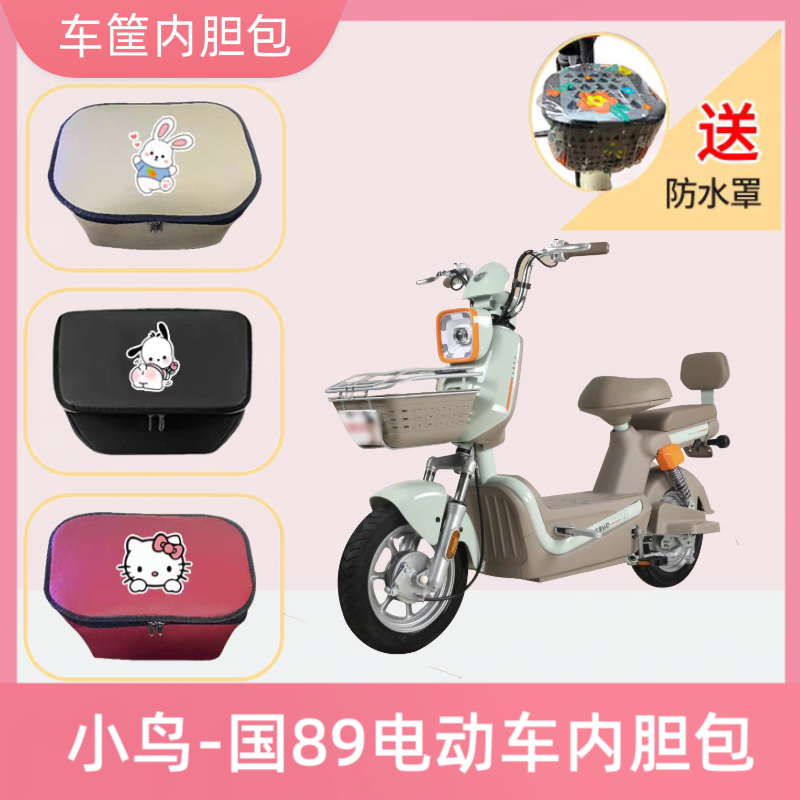 专用小鸟国89电动车车筐内胆包皮革防水电瓶自行车收纳箱置物神器