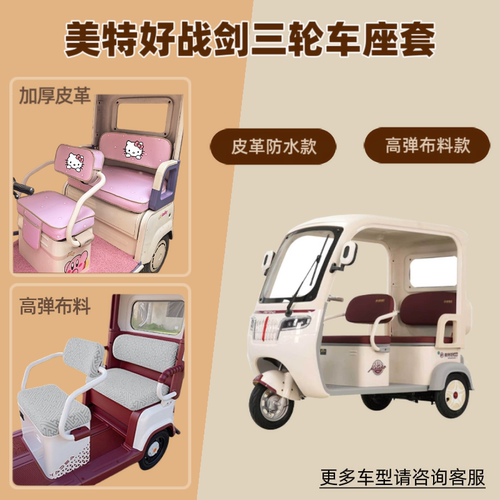 三轮车座套防晒透气坐垫皮革防水
