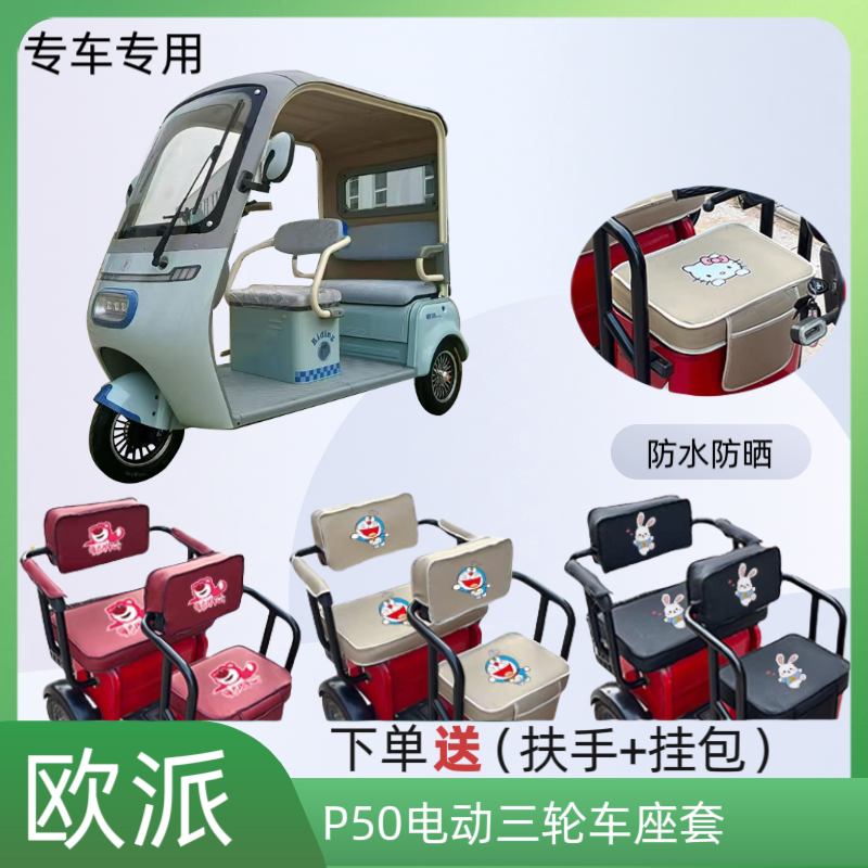 电动三轮车座套加厚皮革防水防晒