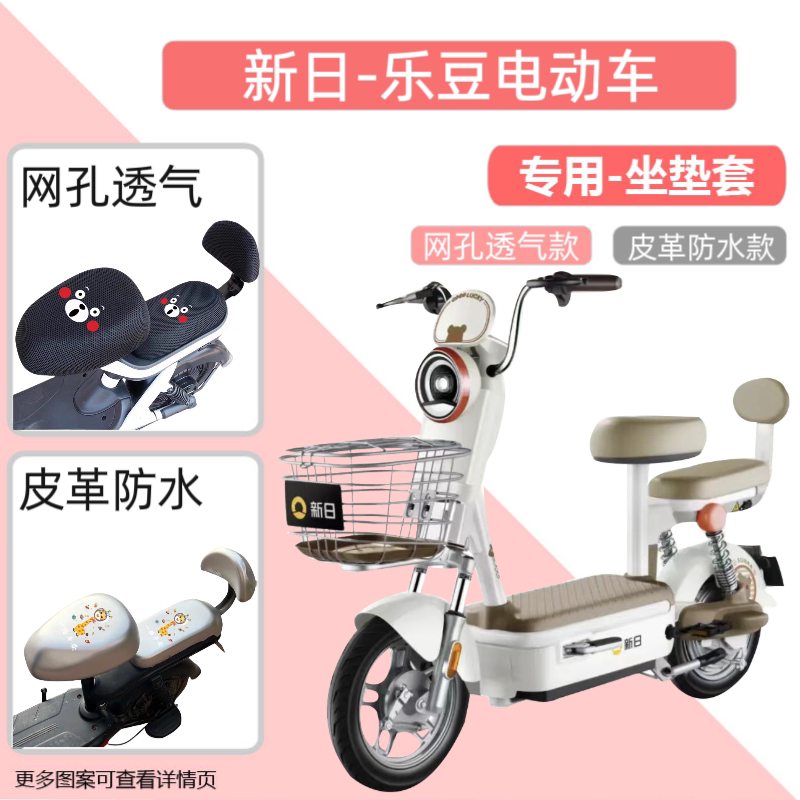 新日乐豆电动自行车坐垫套防水防晒隔热小型电瓶车座套通用加厚皮