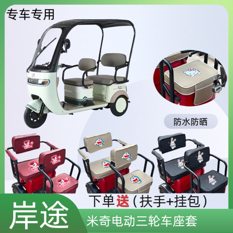 电动三轮车座套皮防水防晒