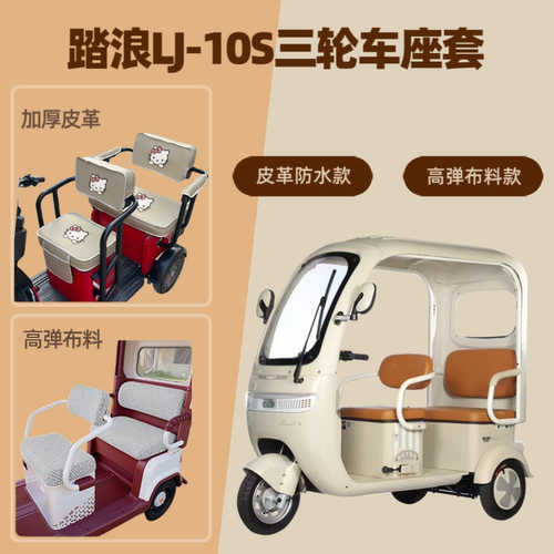 电动三轮车座套坐垫套高弹布料
