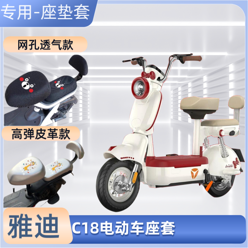 雅迪C18电动车防水专用座套防晒电瓶自行车坐垫套通用透气罩