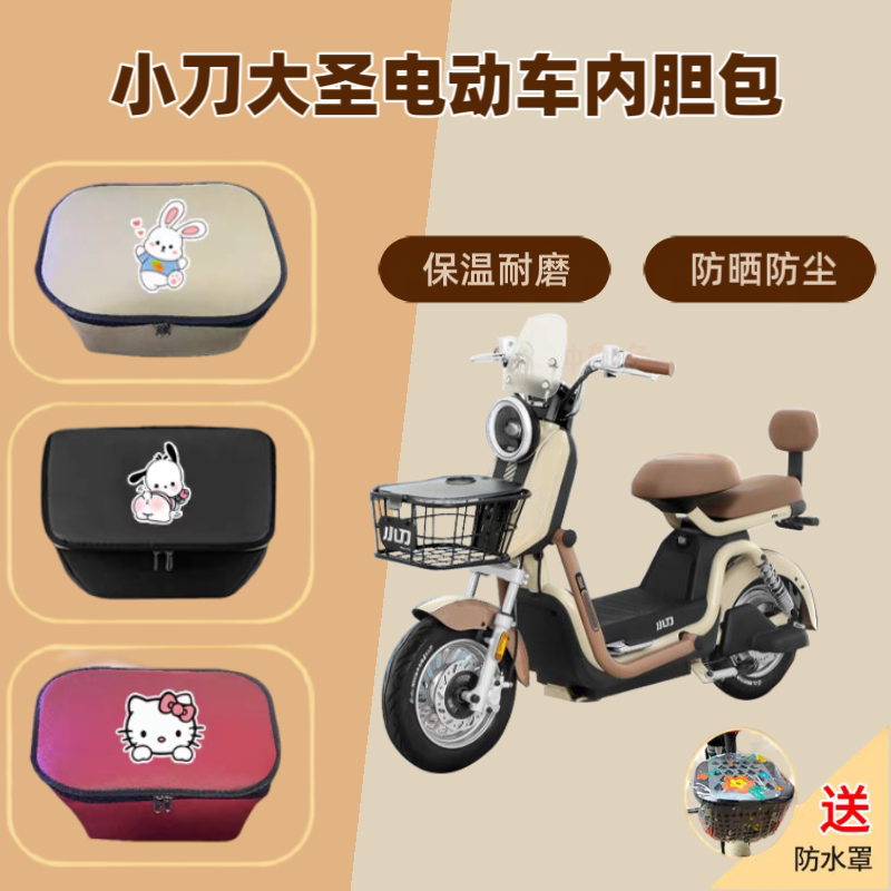 专用小刀大圣电动车车筐内胆包电瓶自行车收纳篮储物兜前置物神器