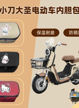 专用小刀大圣电动车车筐内胆包电瓶自行车收纳篮储物兜前置物神器