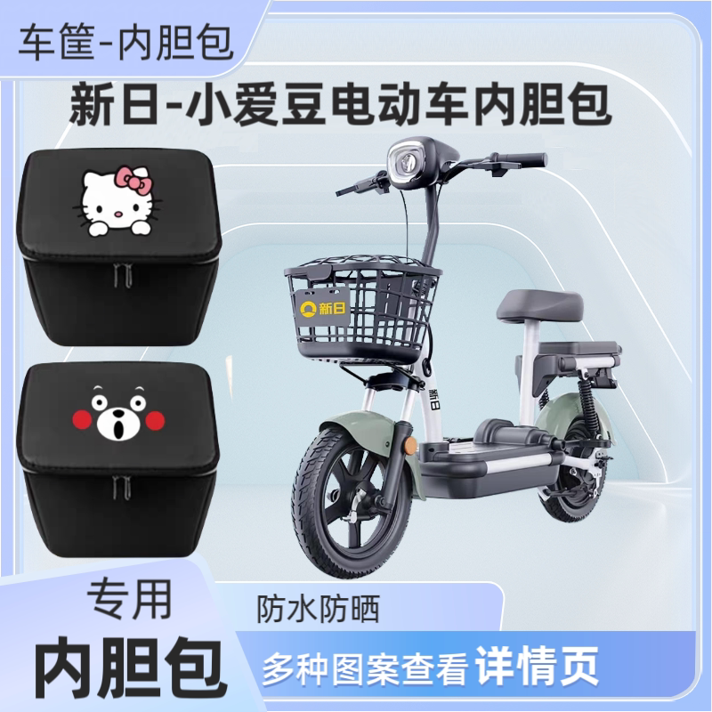电动车筐内胆包置物神器车箱储物