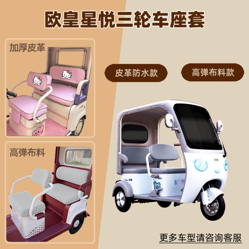 电动三轮车座套防晒坐垫套皮革防图片