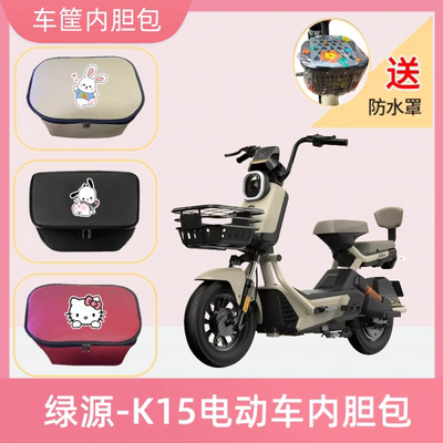 专用绿源K15电动车车筐内胆包皮革防水电瓶自行车收纳箱置物神器