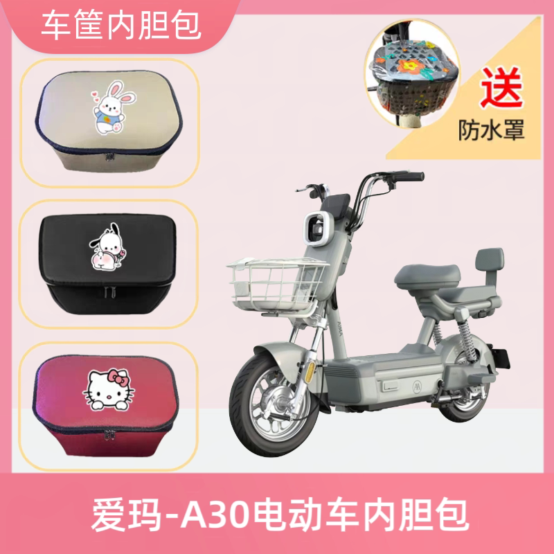 爱玛A30电动车筐内胆包皮革防水电瓶自行车收纳包置物神器储物箱