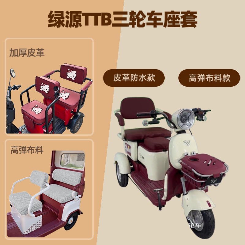 电动三轮车座套坐垫套高弹布料