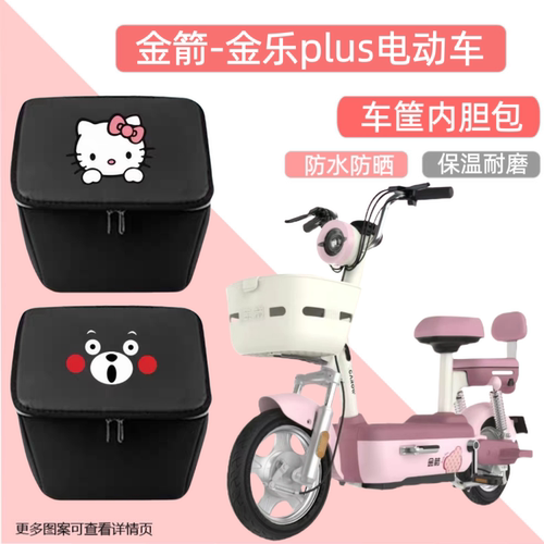 金箭金乐PLUS电动车筐内胆包防水收纳兜电瓶自行车置物神器内篓包