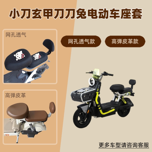 适用小刀玄甲刀刀兔电动车座套防晒电瓶车坐垫套网罩四季通用皮革