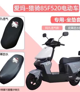 专用爱玛猎骑85F520电动车座套AM1200DT-40S电瓶车坐垫套防晒防水