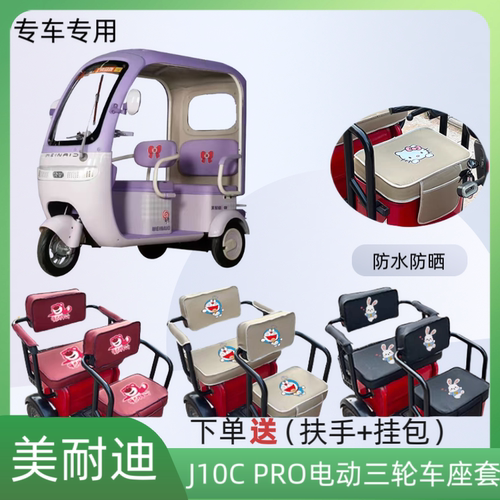 电动三轮车座套皮革布料坐垫套