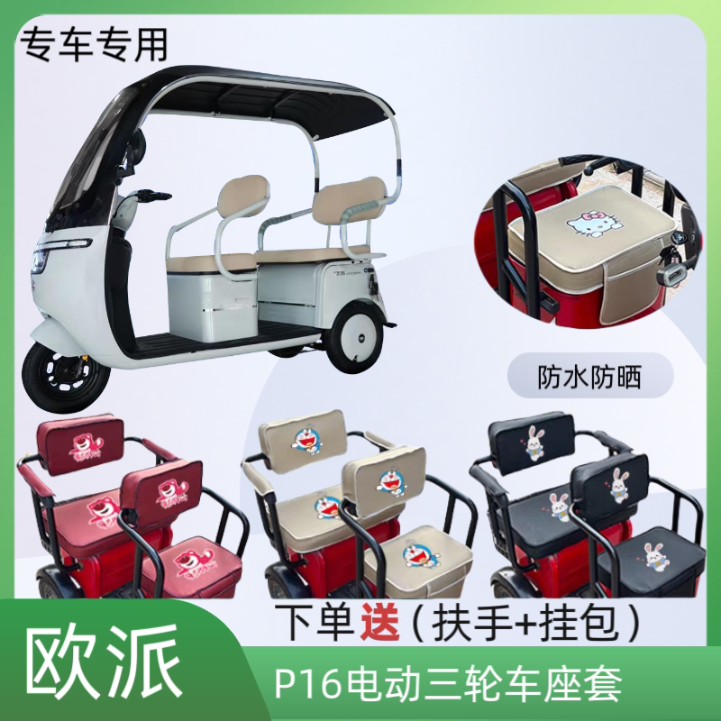 电动三轮车座套加厚皮革防水防晒