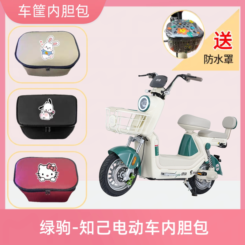 绿驹知己电动车车筐内胆包皮革防水防晒电瓶自行车收纳箱置物神器