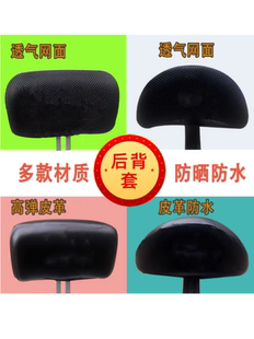 电动车靠背套网孔透气防晒保护套高弹皮革防水电瓶车摩托车靠背罩