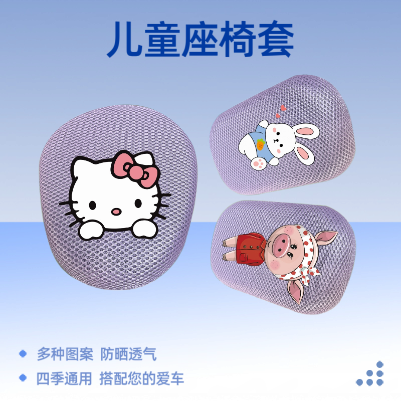 儿童座椅套电动车防晒隔热坐垫套