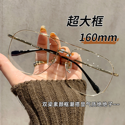 160mm超大框眼镜男款痞帅