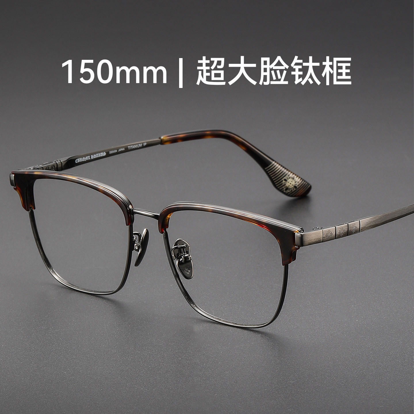 超轻纯钛眉毛半框眼镜框玳瑁色150mm加宽大脸眼镜近视男款旗舰店