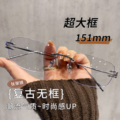 大脸适配加宽无边框眼镜