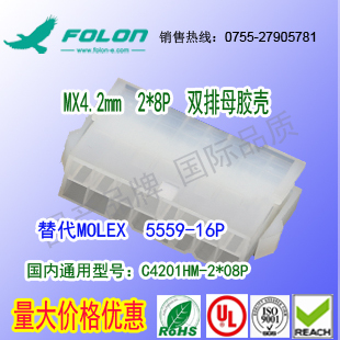 耐高温  C4201HM-2x8P 双排母胶壳替代MOLEX  5559-16P