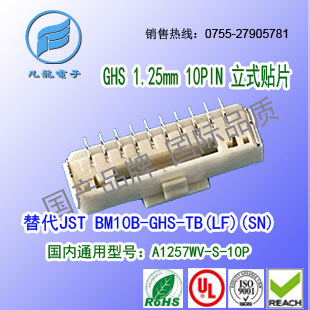 现货耐高温  A1257WV-S-10P 立式贴片替代JST BM10B-GHS-TB