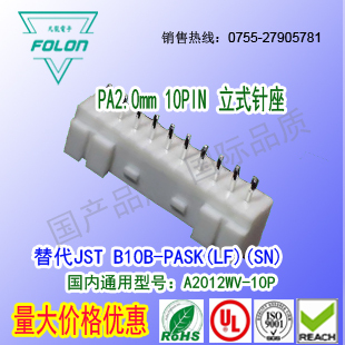 A2012WVA-10P 立式白色针座替代JST B10B-PASK(LF)(SN)