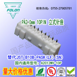 A2012WVA-10P 立式白色针座替代JST B10B-PASK(LF)(SN)