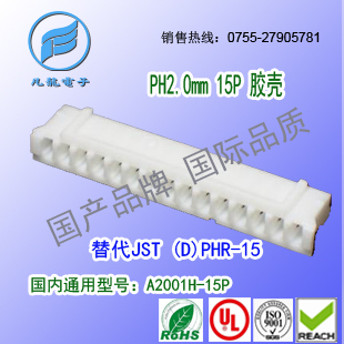 胶壳PA66 UL94V 0材质替代JST 耐高温 PHR 15P A2001H