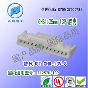 现货耐高温  A1257H-13P 胶壳PA66 UL94V-0材质替代JST GHR-13V-S