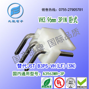 现货耐高温 A3963WR-3P 卧式针座替代JST B3PS-VH
