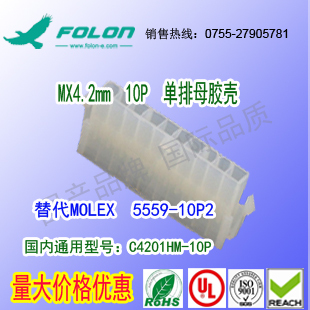 C4201HM-10P 单排母胶壳替代MOLEX  5559-10P2
