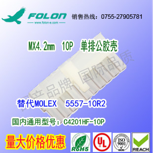 现货耐高温 C4201HF-10P 单排公胶壳替代MOLEX  5557-10R2
