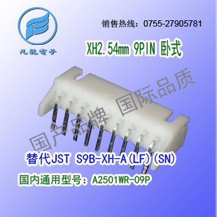 现货耐高温 A2501WR-9P 卧式针座替代JST S9B-XH-A(LF)(SN)