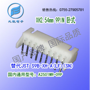 现货耐高温 A2501WR-9P 卧式针座替代JST S9B-XH-A(LF)(SN)