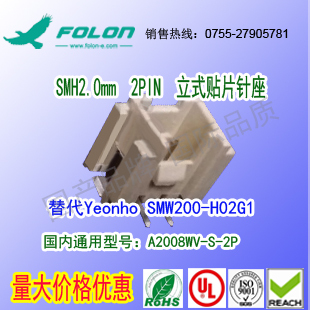 现货耐高温 A2008WV-S-2P 立式贴片针座替代Yeonho SMW200-H02G1