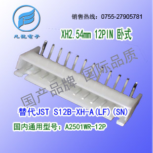 现货耐高温  A2501WR-12P 卧式针座替代JST S12B-XH-A(LF)(SN)
