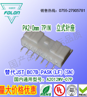 A2012WVA-7P 立式白色针座替代JST B07B-PASK(LF)(SN)
