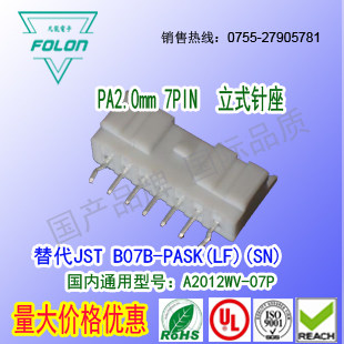 A2012WV-7P 白色立式针座替代 JST B07B-PASK