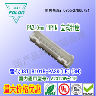 A2012WVA-11P 立式白色针座替代JST B11B-PASK(LF)(SN)