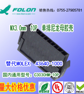 耐高温  C3030HM-10P 单排黑色尼龙母胶壳替代Molex 43640-1000