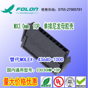 耐高温  C3030HM-10P 单排黑色尼龙母胶壳替代Molex 43640-1000