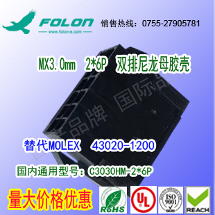 耐高温  C3030HM-2*6P 双排黑色尼龙母胶壳替代Molex 43020-1200