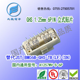 现货耐高温 A1257WV-S-6P 立式贴片替代JST BM06B-GHS-TB