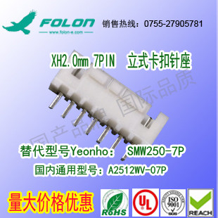 现货耐高温 A2512WV-7P  带扣立式针座替代Yeonho  SMW250-07P